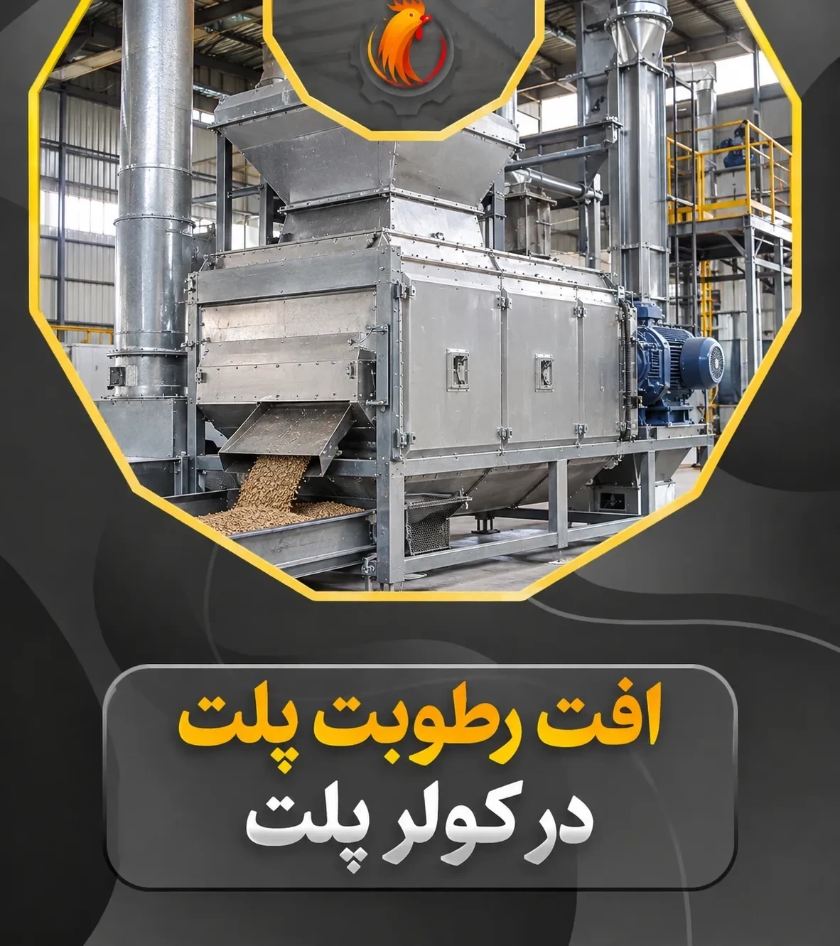 مدیریت توازن رطوبت در کولر پلت؛ راهکارهای مهار افت وزنی محصول نهایی